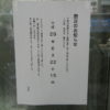 日本橋のオタクの殿堂の跡地にあったローソンが閉店している。