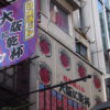 道頓堀に『日本酒バル 大阪に乾杯 』ってお店が開店。